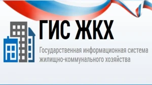 ГИС ЖКХ